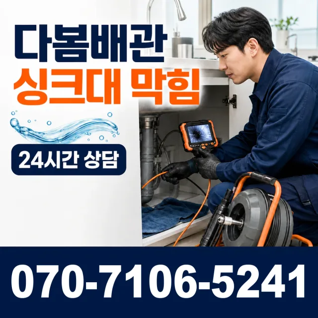 부산 동구 충장대로 배관고압세척 상담 이미지 1