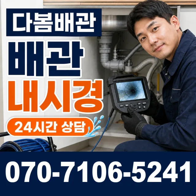 부산 동구 충장대로 배관고압세척 상담 이미지 3