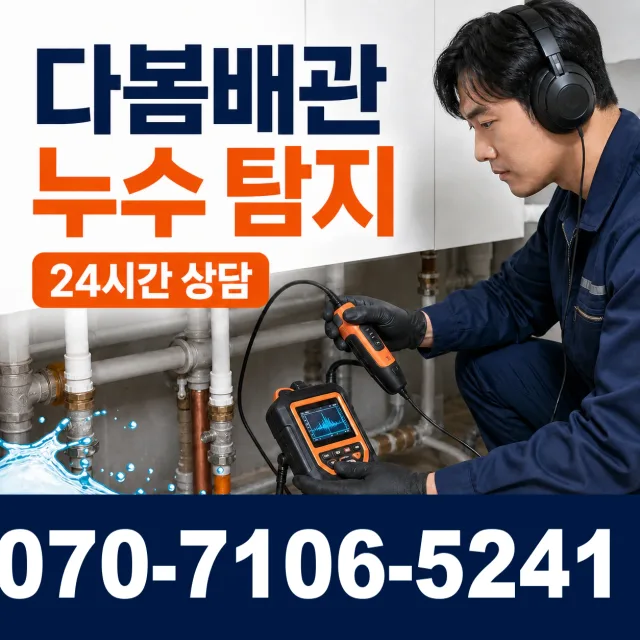 부산 동구 충장대로 배관고압세척 상담 이미지 5