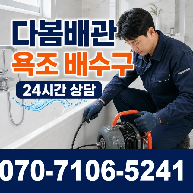 부산 동구 충장대로 배관고압세척 상담 이미지 6