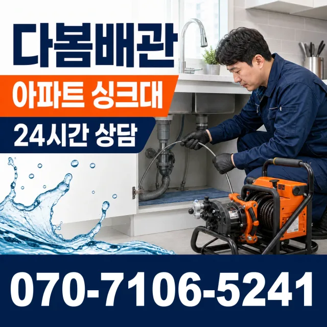 부산 동구 충장대로 배관고압세척 상담 이미지 7