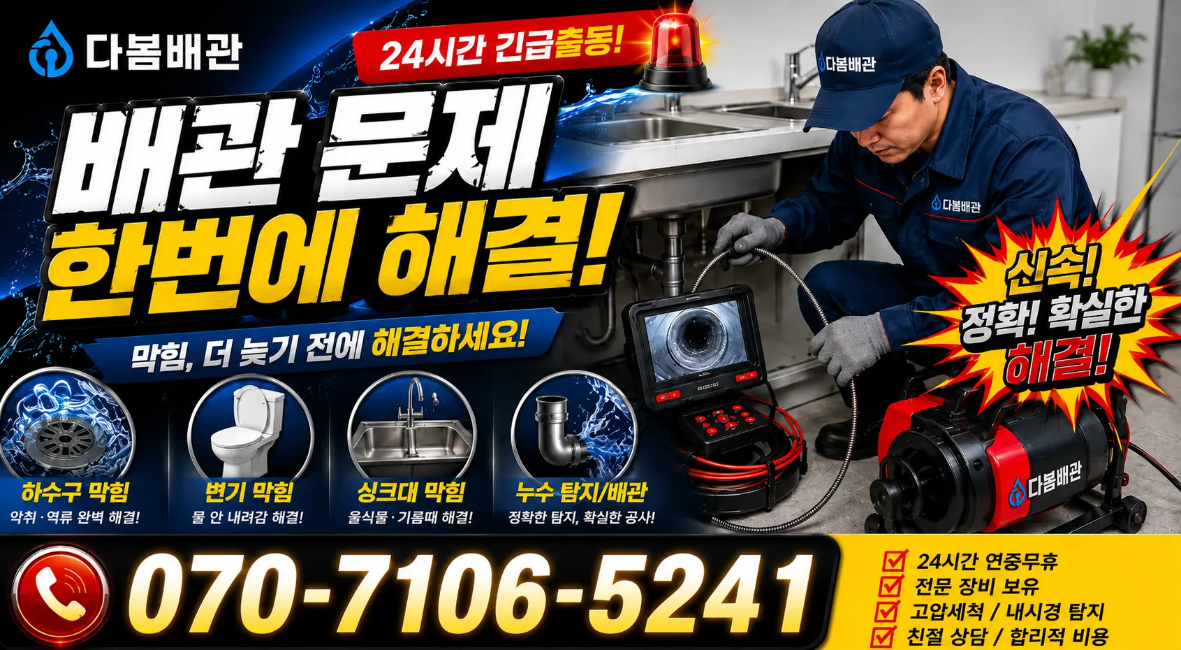 부산 동구 충장대로 배관고압세척 24시간 긴급출동 상담 안내