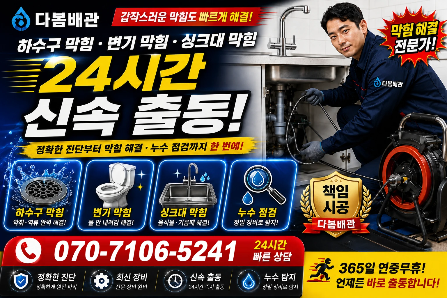 충장대로 하수구 막힘 변기 막힘 싱크대 막힘 24시간 신속 출동